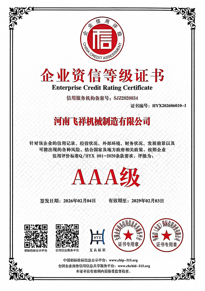 企业资信等级证书