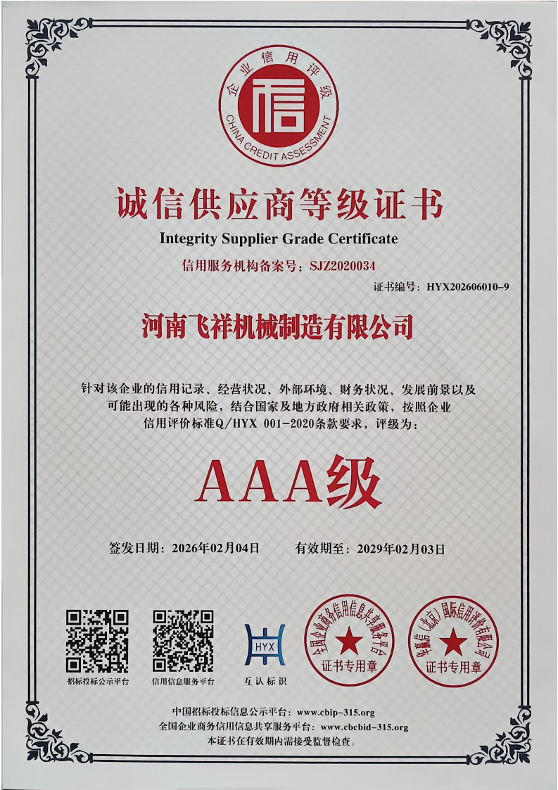 诚信供应商等级证书